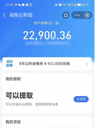沅江被辞退了公积金（被辞退公积金怎么处理）